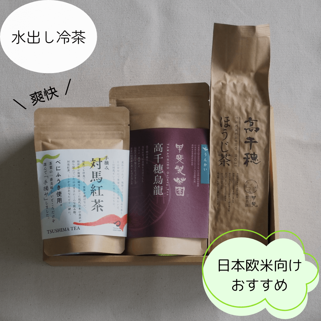 水出し冷茶におすすめの烏龍茶、紅茶、ほうじ茶のギフトセット