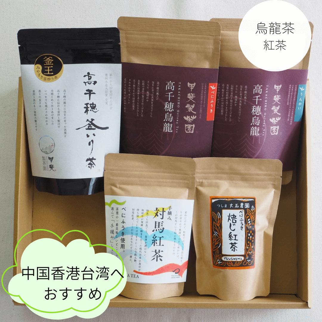 日本茶ギフトセット (緑茶、烏龍茶、紅茶) 中国、香港、台湾向けおすすめギフト